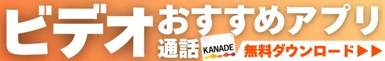KANADE