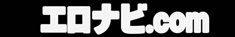 エロナビ.com
