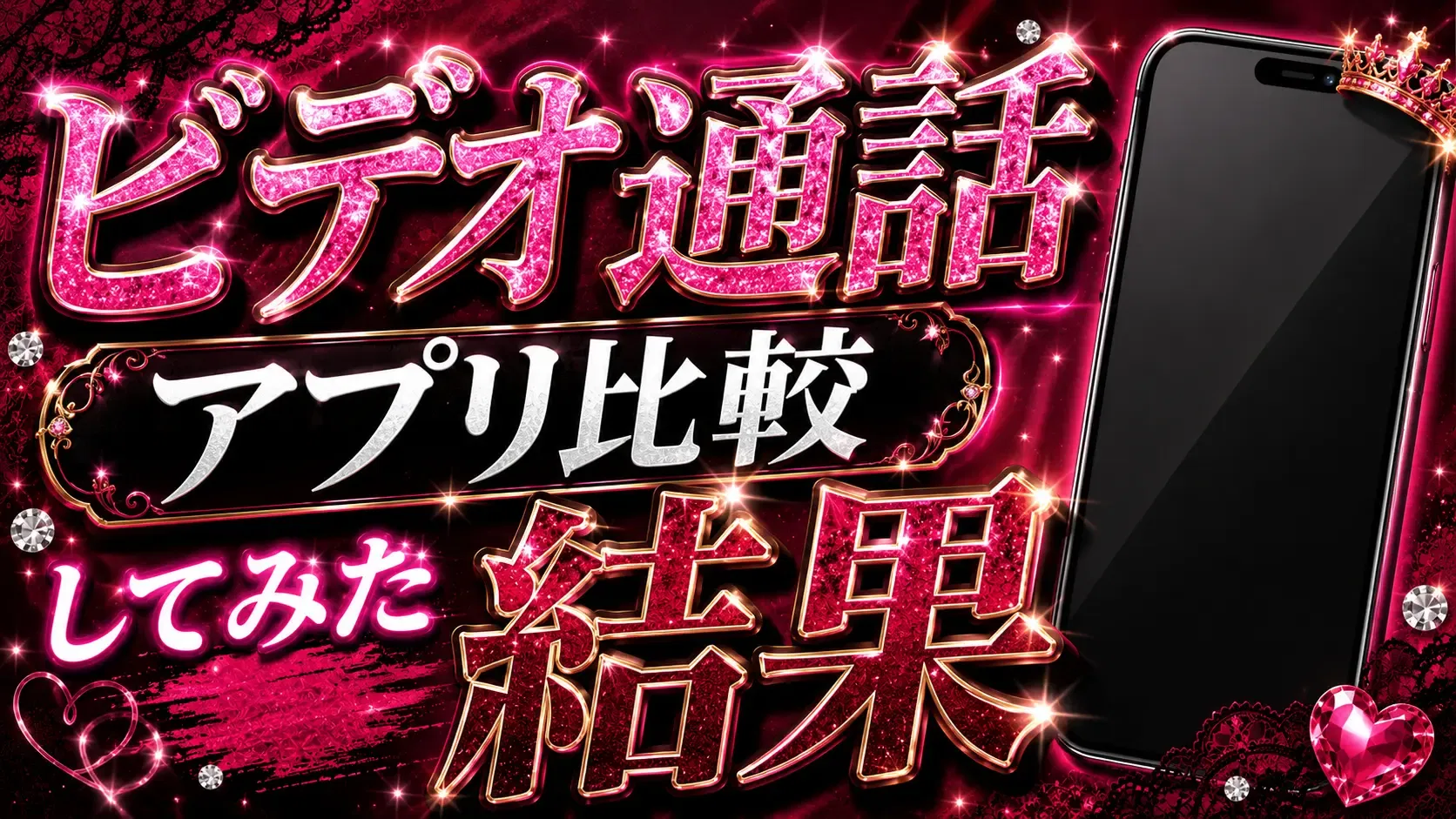 【比較】ビデオ通話アプリ5本を実際に比較してみた結果｜MIYABI・Connect・SAND・KANADE・ロケットを徹底検証【2026年版】