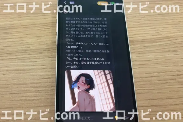 LoveChat チャット画面(小説風ロールプレイ)