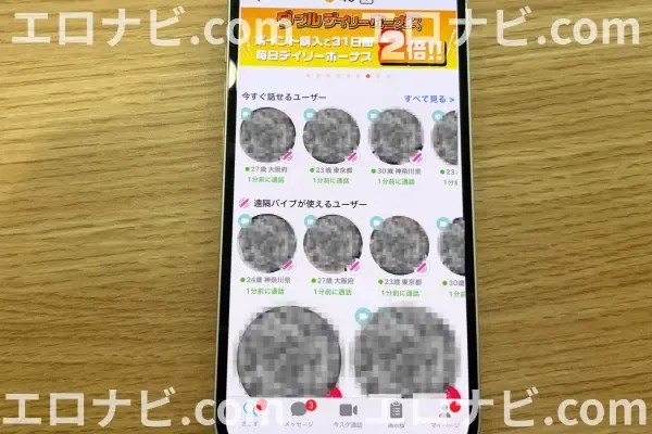 MIYABI さがす画面(今すぐ話せる子が一目で分かる)