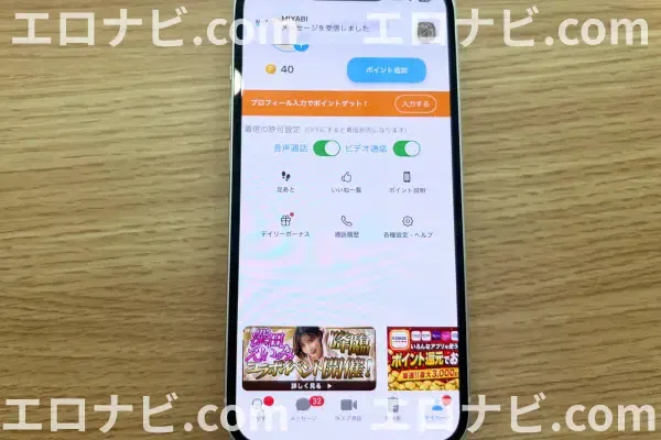 MIYABI マイページ(ポイント管理と着信設定)