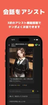 LoveChat ストア画像4