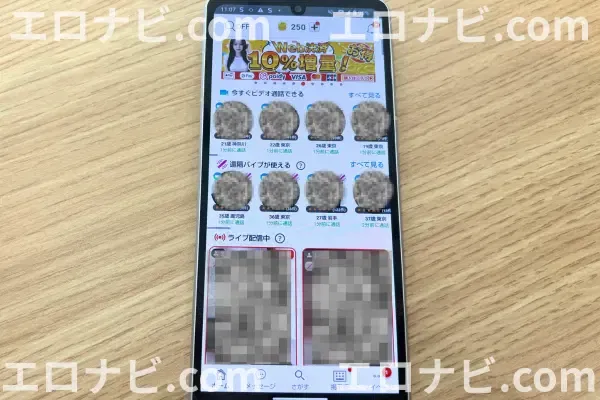 Connect ホーム画面(今すぐ話せる子を探す)