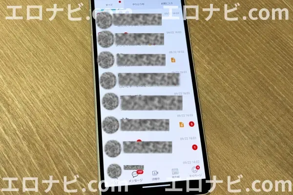 SHION メッセージ画面