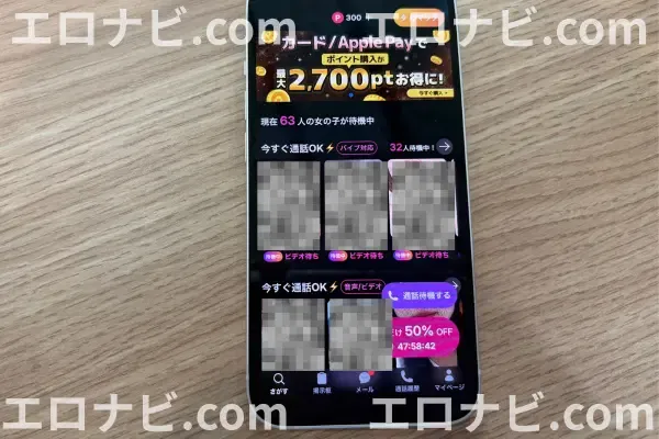 ソラ ホーム画面(待機中の人数が見える)