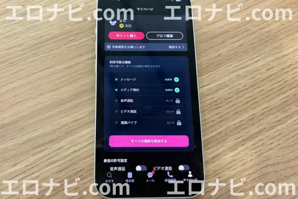 ソラ マイページ(料金が明朗)