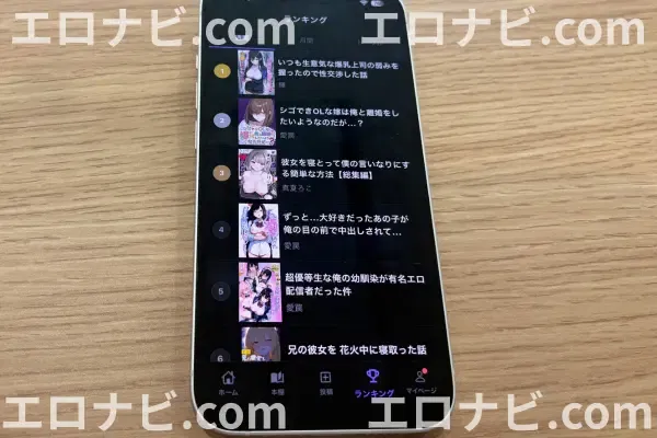 よるコミ ランキング画面