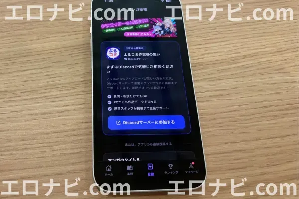 よるコミ マンガ投稿(自分の作品を出品できる)