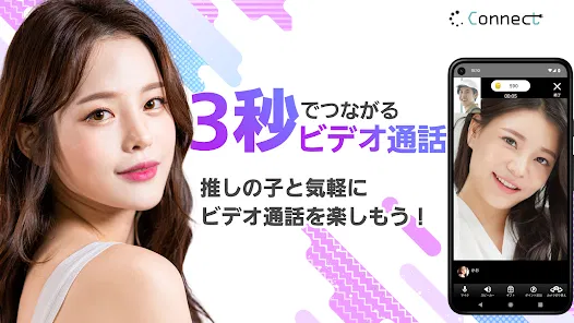Connectのストア画像