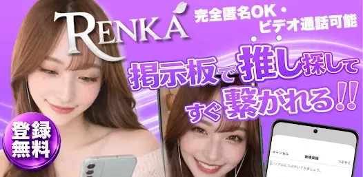 RENKAのストア画像